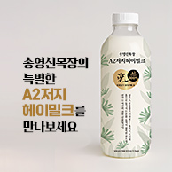 송영신목장